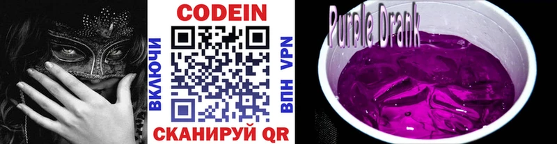 ОМГ ОМГ   сколько стоит  Высоковск  Кодеин Purple Drank 